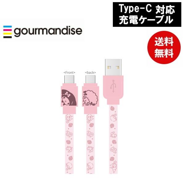 メール便送料無料 マイメロディUSB Type-C対応 同期＆充電ケーブル SANG-304MMサン...