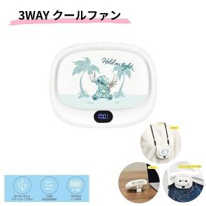 ディズニー・ピクサーキャラクター 3WAY クールファン スティッチ DNG-270ST ミニ扇風機 携帯 小型 手持ち ポータブル 充電式 コンパクト プレゼント