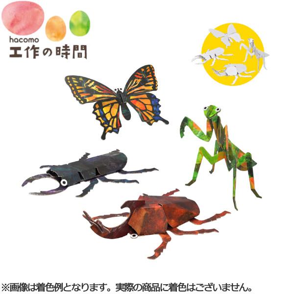 段ボール おもちゃ ハコモ egg こんちゅうのたまご 4683 昆虫 ダンボール工作 ペーパークラ...