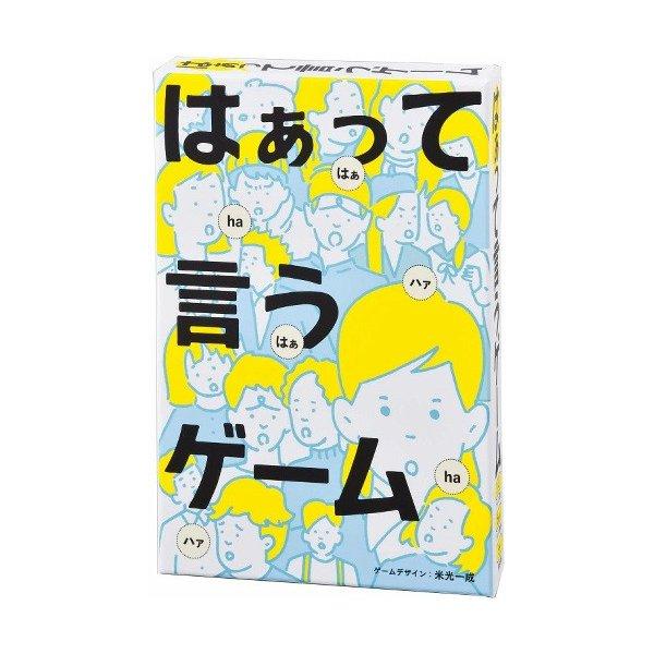 はぁって言うゲーム 幻冬舎 ギフト プレゼント