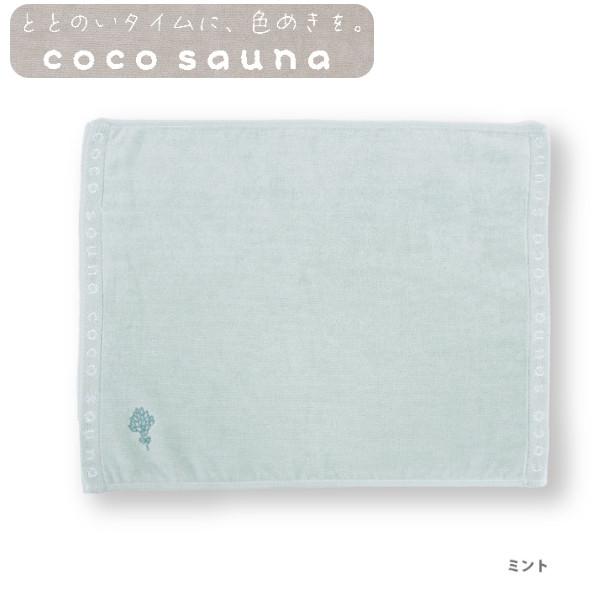 メール便送料無料 coco sauna サウナマット cocoミント 23P45017 今治産 サウ...