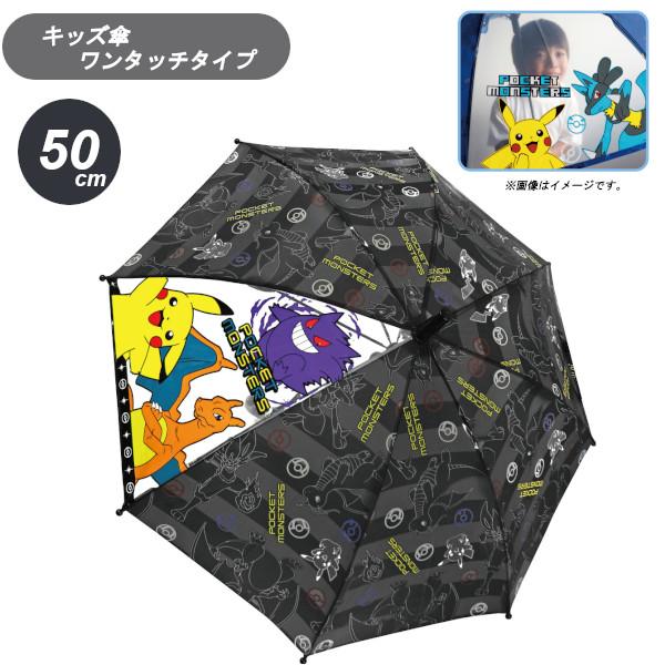 キャラクター キッズ傘 50cm ポケットモンスターブラックストライプ 70156 子ども こども ...