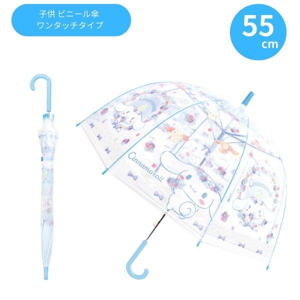 子供 ビニール傘 55cm シナモロールフラワーリボン 32524 サンリオ SANRIO  ジャン...