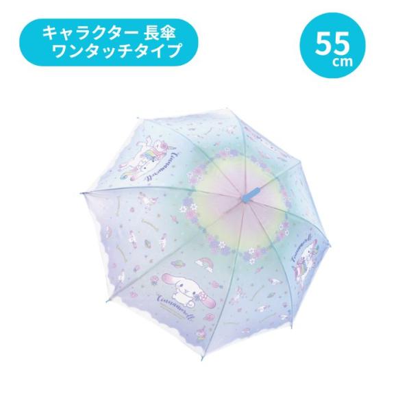 キャラクター 長傘 55cm シナモロール クラウド サンリオ SANRIO ジャンプ傘 ワンタッチ...