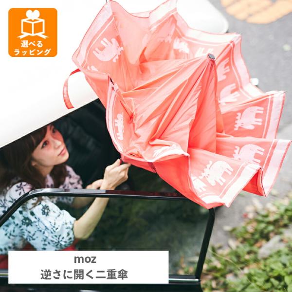 逆さに開く二重傘 circus×moz スカーレット EF-UM03SC アンファンス 親骨61cm...