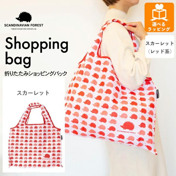 SCANDINAVIAN FOREST ショッピングバッグ スカーレット EF-SB01SC アンフ...