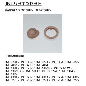 サーモス 交換部品 JNL パッキンセット 部...の詳細画像1