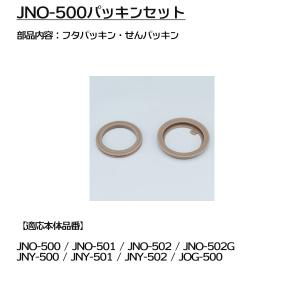 サーモス 交換部品 JNO-500パッキンセッ...の詳細画像1