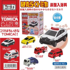 はたらくトミカ炭酸入浴料 バスボール バスボム...の詳細画像1