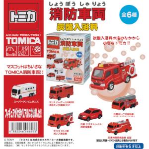 トミカ消防車両炭酸入浴料 バスボール バスボム...の詳細画像2