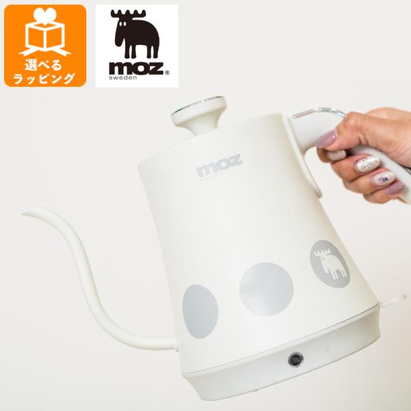 moz ドリップ電気ケトル ホワイト EF-LC30WH アンファンス エルク モズ 北欧 電気ポッ...