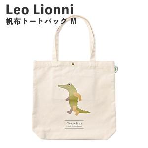 Leo Lionni 帆布トートバッグ M コーネリアス EFL-SB02C アンファンス レオレオニ 絵本 レディース おしゃれ プレゼント ギフト ポイント利用