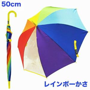 レインボーキッズ傘 50cm 手開き イエロー CDS-003