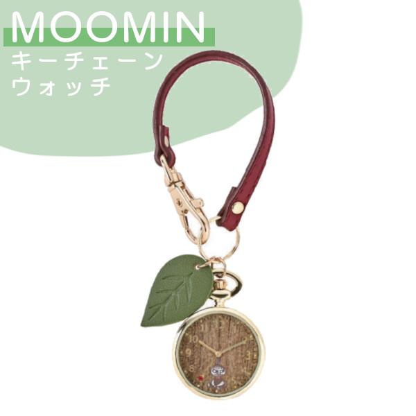 メール便送料無料 ムーミン ウッド キーチェーン ウォッチ MOM018-3 RE 時計 キーホルダ...