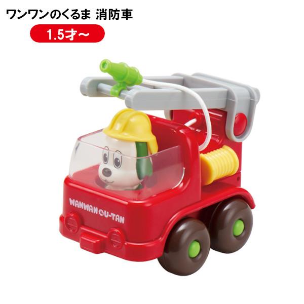 ローヤル ワンワンのくるま 消防車 5246 子供 キッズ 1歳5カ月 おもちゃ 誕生日 いないいな...