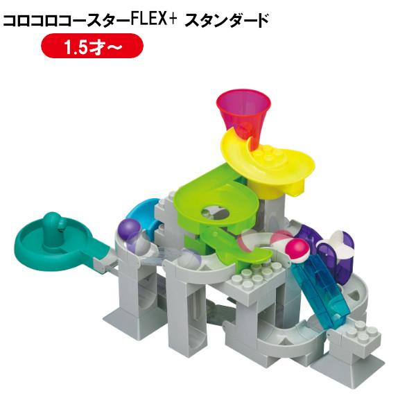 ローヤル コロコロコースターFLEX+ スタンダード 7031 子供 キッズ 1歳5カ月 おもちゃ ...