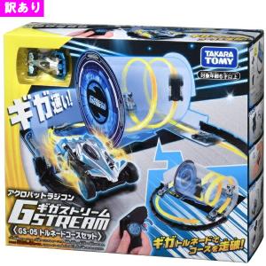 【訳あり】【廃盤品】【送料無料】ギガストリーム GS-05 トルネードコースセット タカラトミー おもちゃ 激安 アウトレット｜plusmart