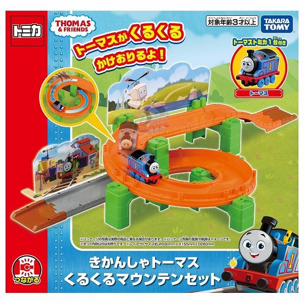 きかんしゃトーマス くるくるマウンテンセット タカラトミー おもちゃ ギフト プレゼント ポイント利...