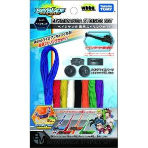 BEYBLADE X ベイブレードX BX-18 ストリングランチャー 送料無料