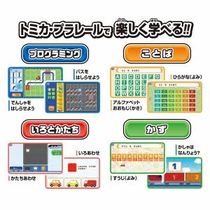 あそび・まなびをアクティブに!トミカ・プラレー...の詳細画像4