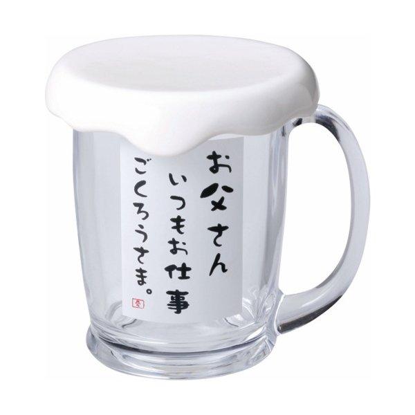 お言葉 ビアジョッキ 「お父さん いつもお仕事ごくろうさま。」 SAN1579 サンアート ギフト ...