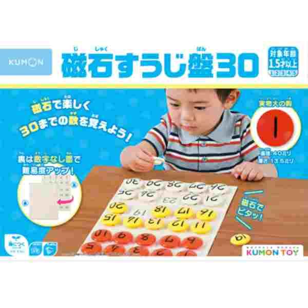 磁石すうじ盤30 JB-16 くもん出版 知育玩具 算数 おもちゃ プレゼント ギフト ポイント利用