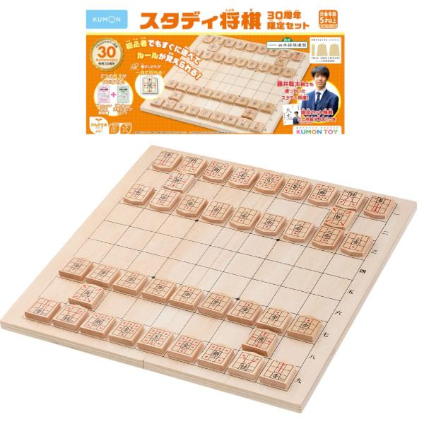 スタディ将棋 30周年限定セット WS-40 くもん出版 知育玩具 KUMON 公文式 クリスマス ...