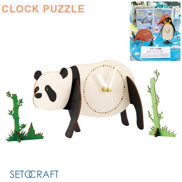 クロックパズル パンダ W24-0031 セトクラフト SETOCRAFT 時計 置時計 立体パズル...