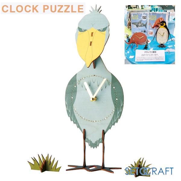 クロックパズル ハシビロコウ W24-0032 セトクラフト SETOCRAFT 時計 置時計 立体...