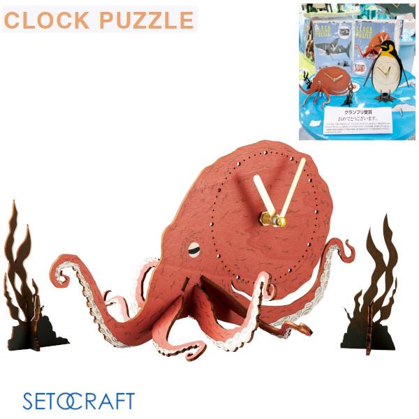 クロックパズル ミズダコ W24-0036 セトクラフト SETOCRAFT 時計 置時計 立体パズ...