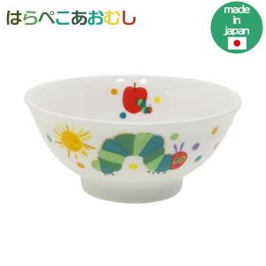 はらぺこあおむし こども茶碗 807111 子供用食器 日本製 陶磁器 Sugar Land シュガーランド ギフト