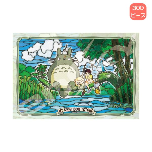 300ピース アートクリスタルジグソーパズル 300-AC034 となりのトトロ なにが釣れるかな？...