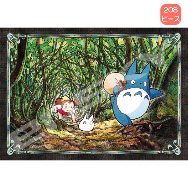 208ピース アートクリスタルジグソーパズル 208-AC69 ひみつのトンネル となりのトトロ ス...