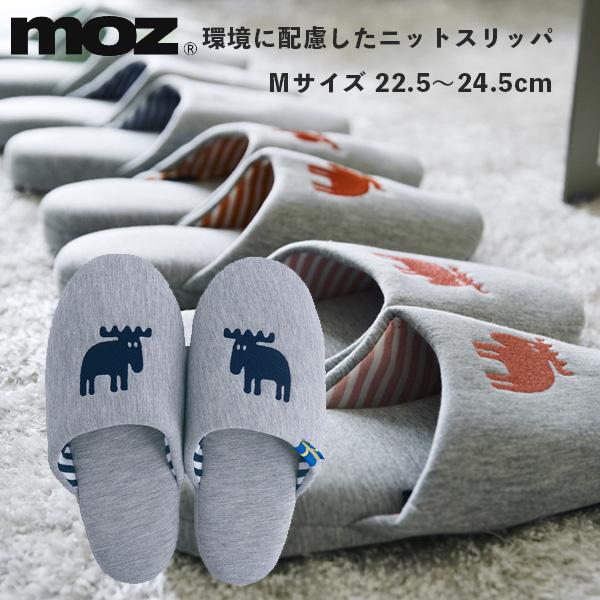 moz 環境に配慮したニット スリッパ M ネイビー 22.5〜24.5cm モズ 室内 ルームシュ...