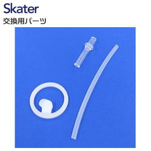 ネコポス発送 スケーター 交換部品 PDSH5 ストロー パッキンセット/438127 ベーシック