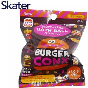 バスボール ハンバーガー スケーター BSB1 入浴剤 バスボム お風呂嫌い 親子 家族 おもちゃ プレゼント ギフト Skater ポイント利用