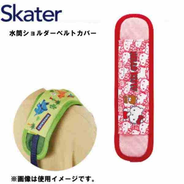 メール便送料無料 水筒 ショルダーベルトカバー キティちゃん LSVC1 ハローキティ サンリオ キ...