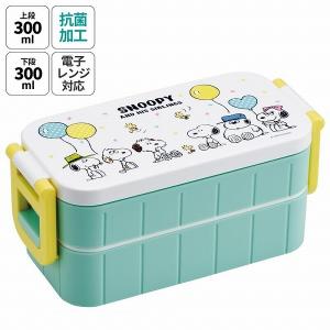 スケーター 抗菌 タイト ランチボックス スヌーピー SNOOPY バルーン ピーナッツ YZW3AG 弁当箱 2段 650ml 汁漏れ 仕切り Skater かわいい おしゃれ