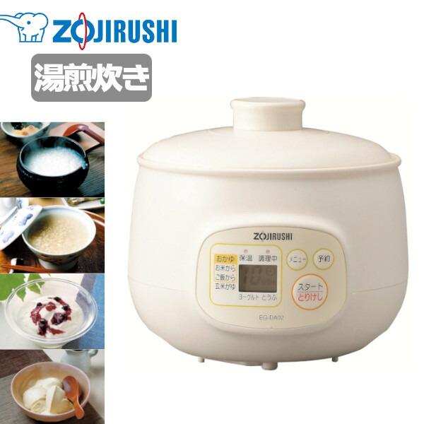象印 おかゆメーカー EG-DA02 WB ヨーグルトやとうふも簡単に作れる 発芽玄がゆ・玄米がゆコ...