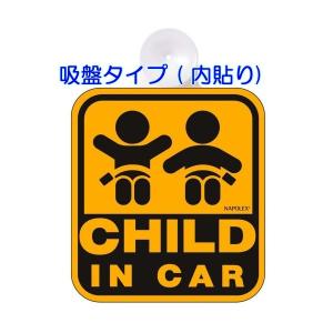 メール便送料無料 セーフティーサイン 吸盤タイプ 内貼り 130×116mm SF-4 車用 傷害保険付き CHILD IN CAR チャイルドインカー ナポレックス｜plusmart