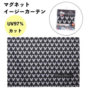 メール便送料無料 マグネットイージーカーテン ミッキーマウス WD-405 ナポレックス 窓 目隠し シート 日除け 遮光率98% Disney ディズニー