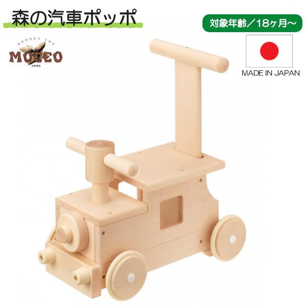 森の汽車ポッポ W-027A 日本製 木のおもちゃ 手押し車 誕生日 乗用玩具 知育玩具 木製 乗り...