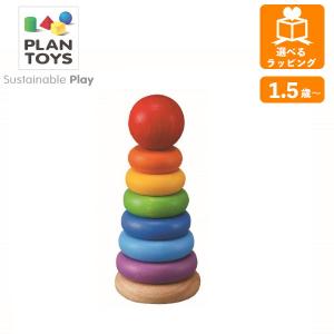 スタッキングリング 5124 PLANTOYSの高価買取価格