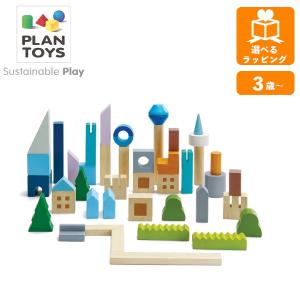 シティブロック 6292 プラントイ PLANTOYS 積木 つみき 積み木 木のおもちゃ 木製玩具 知育玩具 ギフト プレゼント｜plusmart