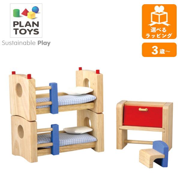 カラー子どものベッドルーム 7304 プラントイ PLANTOYS ドールハウス ごっこ遊び 木のお...