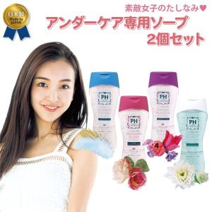 メール便送料無料 ２個セット デリケートゾーン専用ソープ PH JAPAN プレミアム フェミニンウォッシュ 日本製 4種の香りの中から２つ選べる！ 代引不可 同梱不可