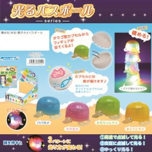 積める!光る!親子カメ バスボール 3個セット...の詳細画像1
