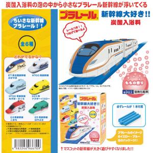 プラレール新幹線大好き!!炭酸入浴料 3個セッ...の詳細画像1
