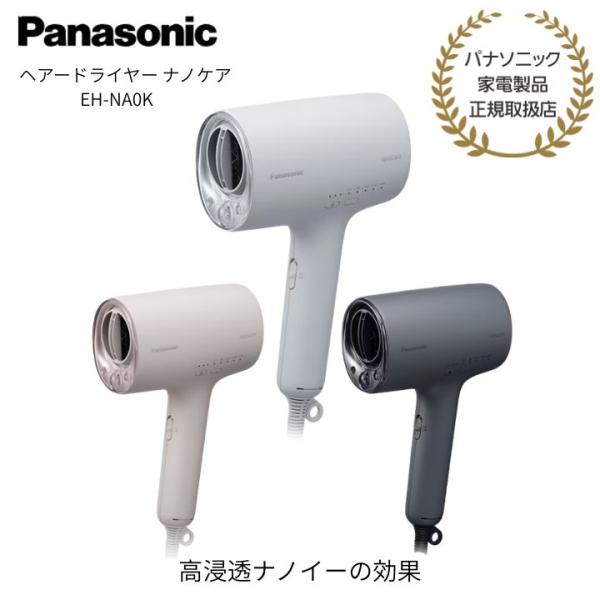 【パナソニック 正規取扱店】ヘアードライヤー ナノケア EH-NA0K nanocare 高浸透ナノ...