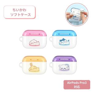 メール便送料無料 ちいかわ AirPods Pro3対応ソフトケース エアーポッズ プロ エアポッツ シリコンケース カバー イヤホンケース CK-112